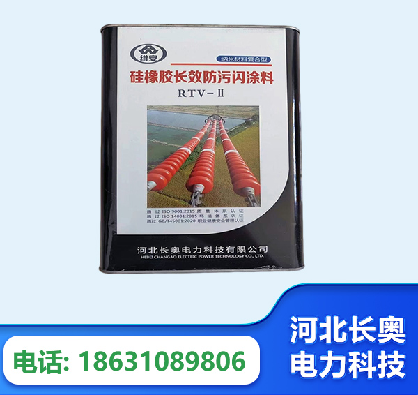 来宾硅橡胶长效防污闪涂料