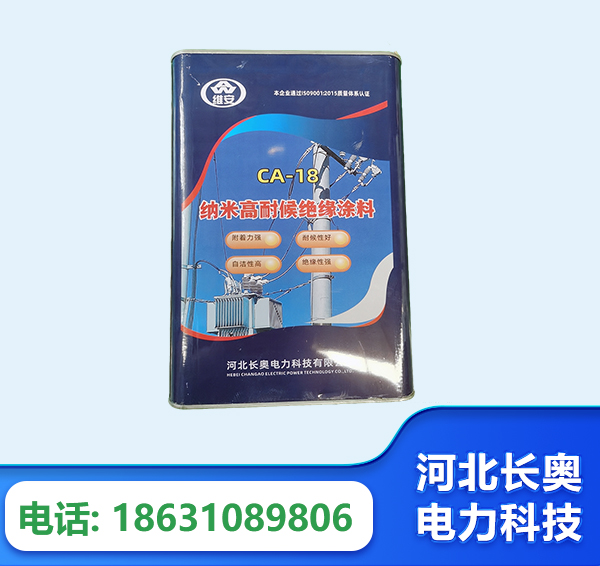 来宾纳米高耐候绝缘涂料