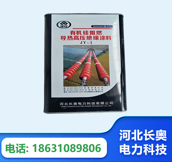 来宾有机硅阻燃导热高压绝缘涂料